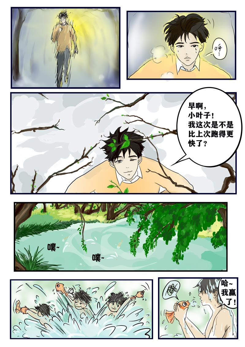 神管部收容所 我的心 第17页