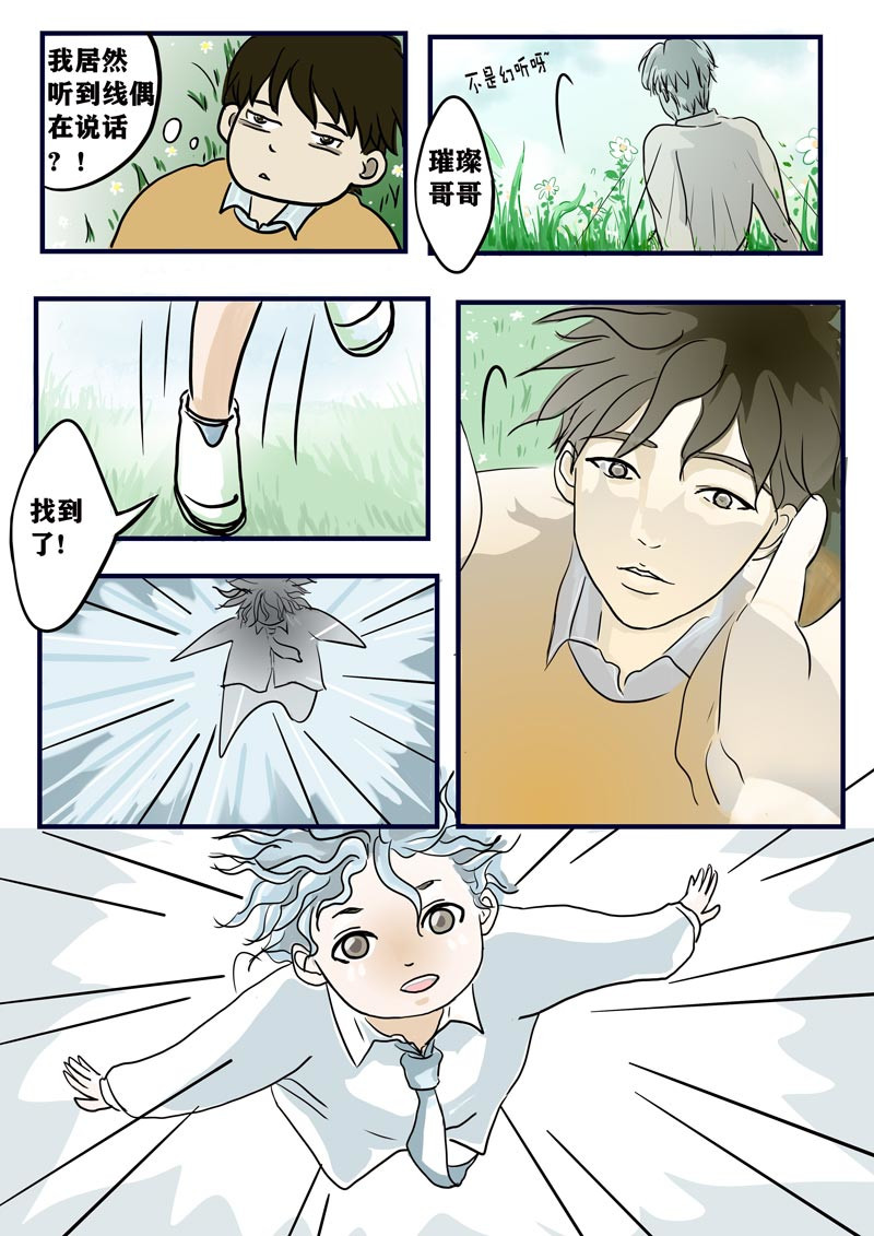 神管部收容所 我的心 第19页