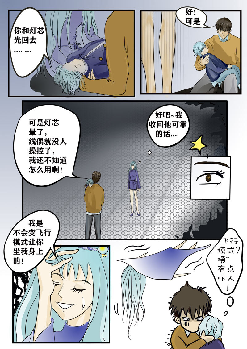 神管部收容所 我的心 第3页