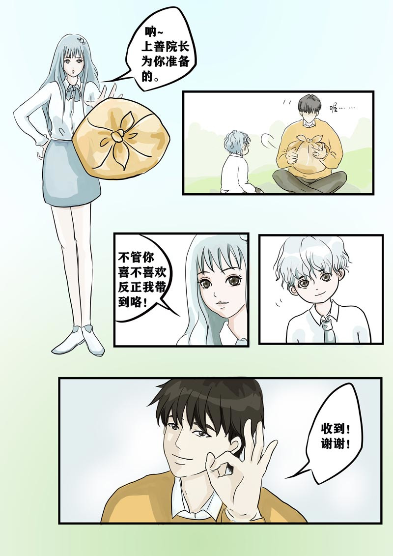 神管部收容所 我的心 第21页