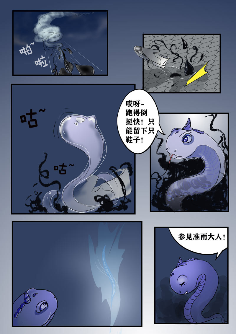 神管部收容所 我的心 第5页