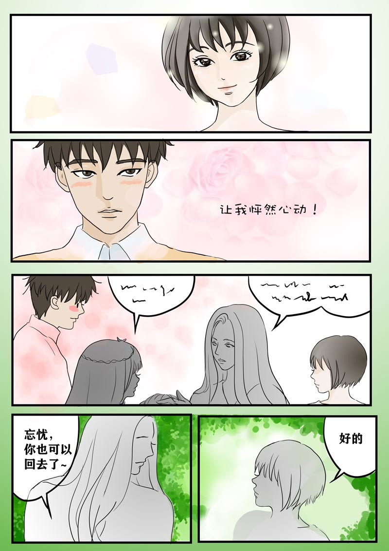神管部收容所 我的心 第9页