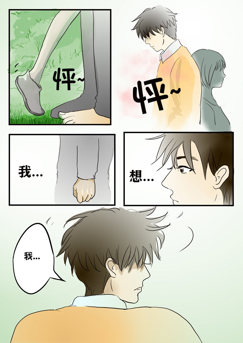 神管部收容所 我的心 第10页