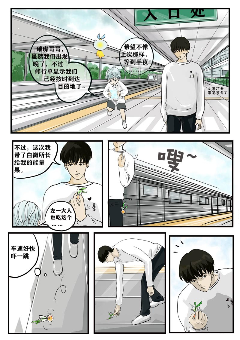 神管部收容所 吉祥① 第1页