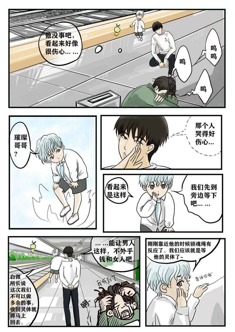 神管部收容所 吉祥① 第2页