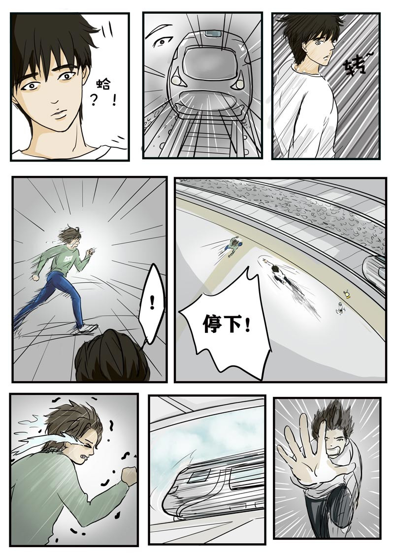 神管部收容所 吉祥① 第3页