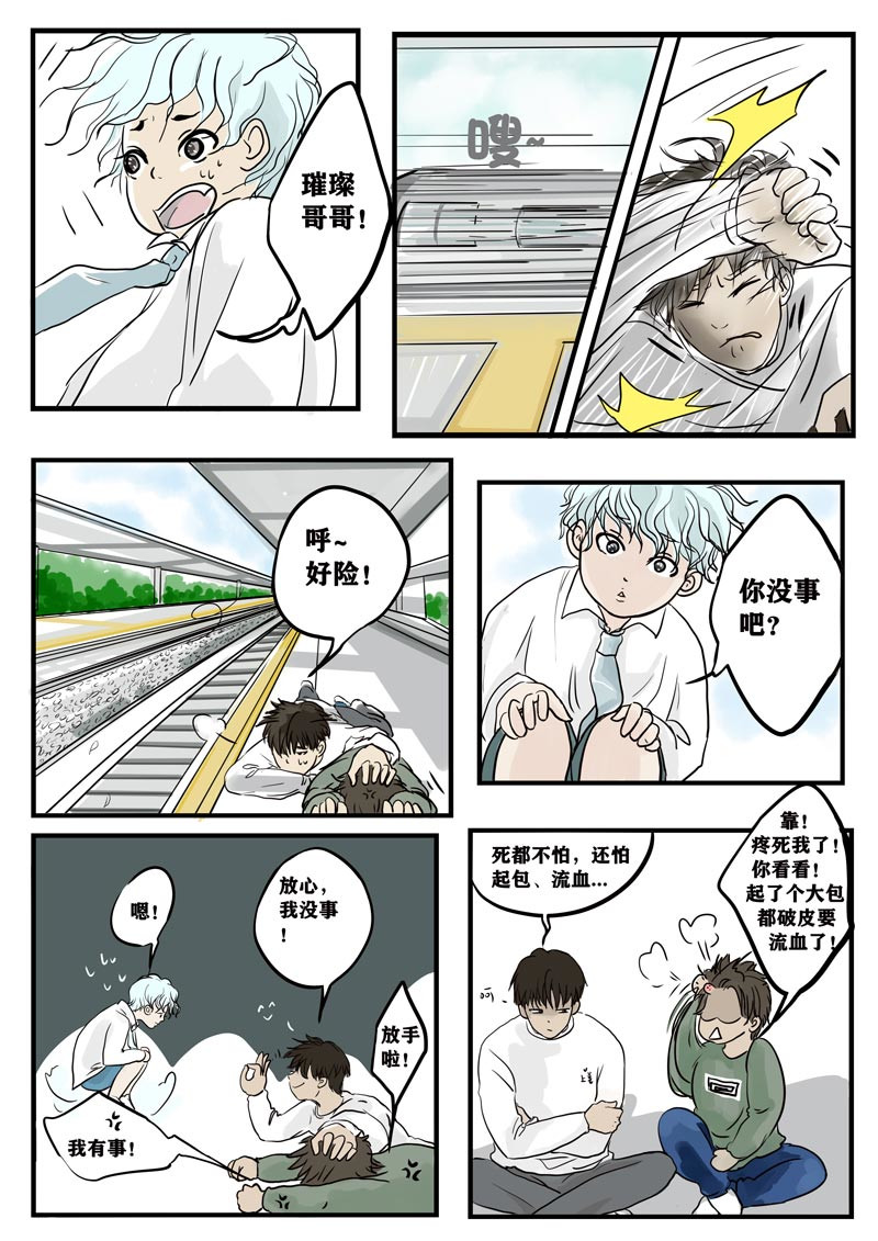 神管部收容所 吉祥① 第4页