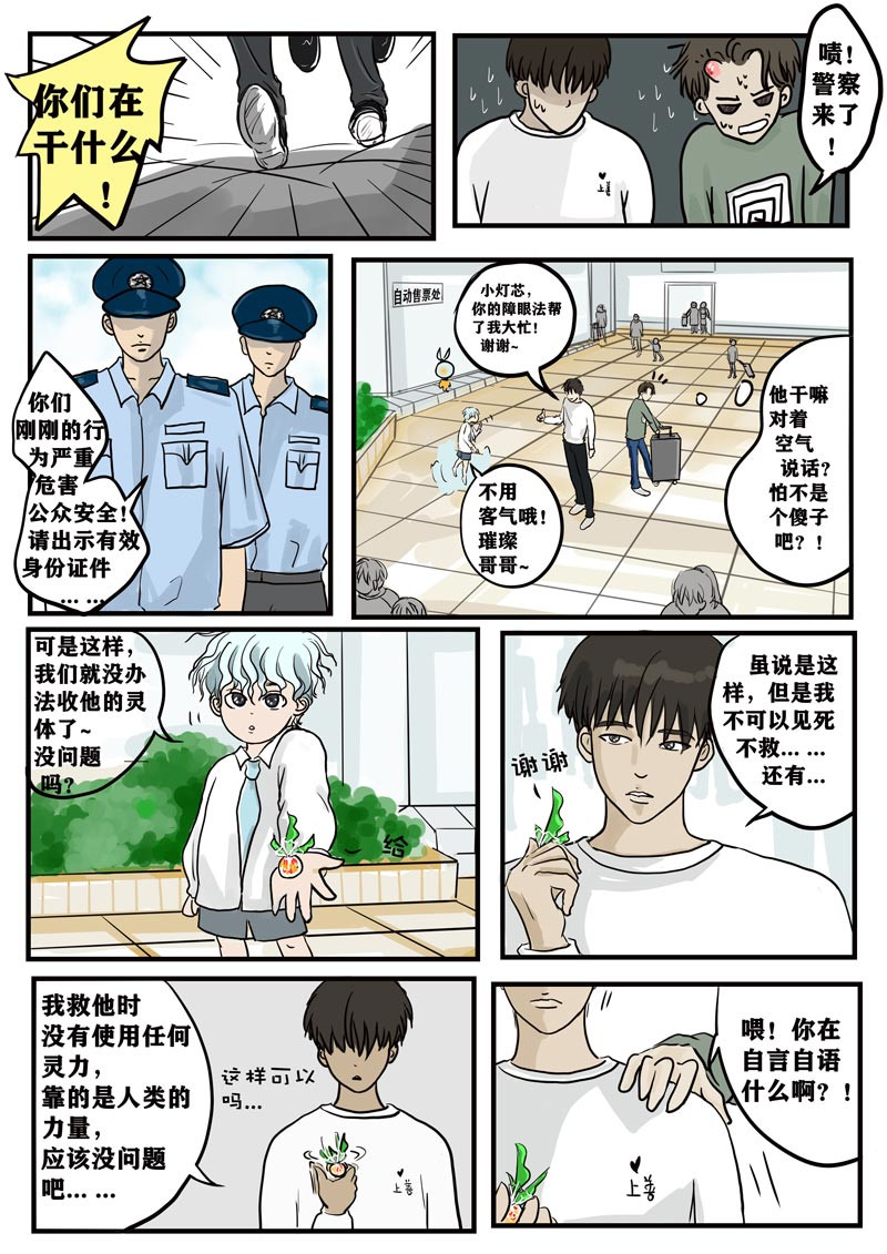 神管部收容所 吉祥① 第5页