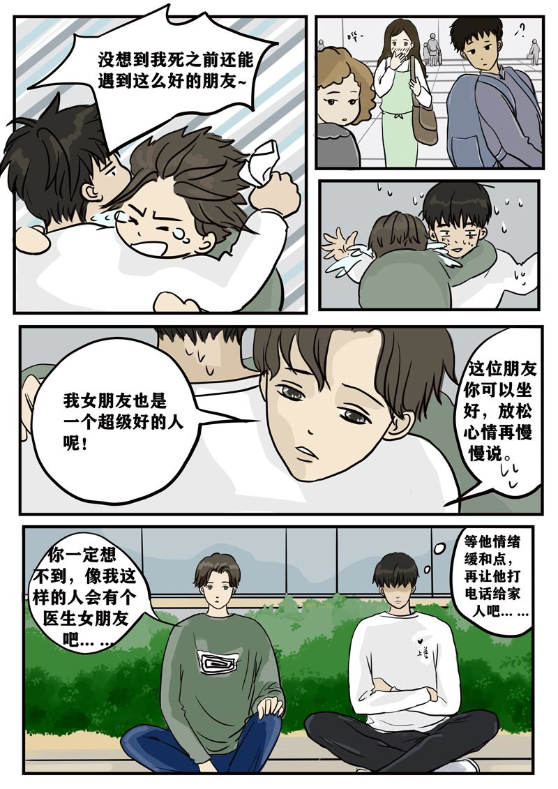 神管部收容所 吉祥① 第8页