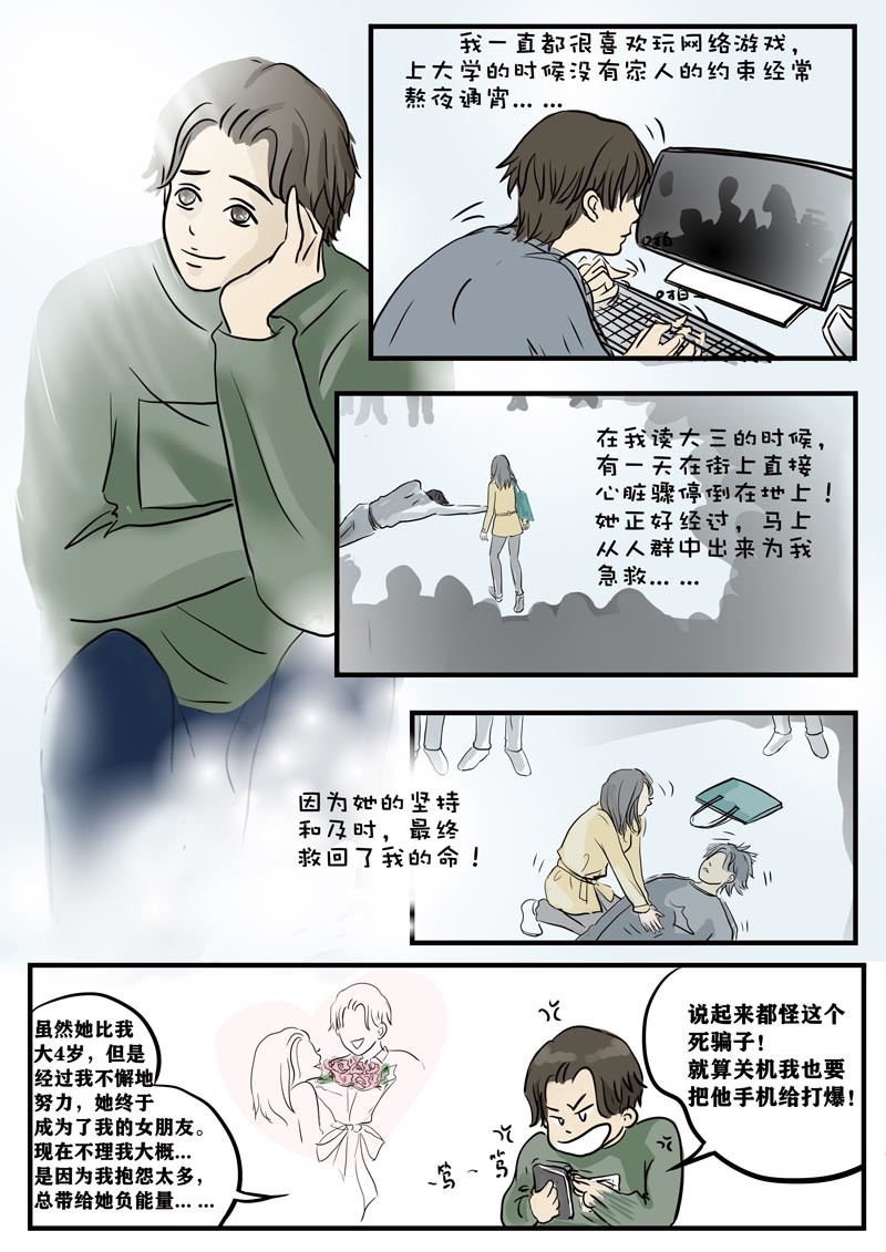 神管部收容所 吉祥① 第9页