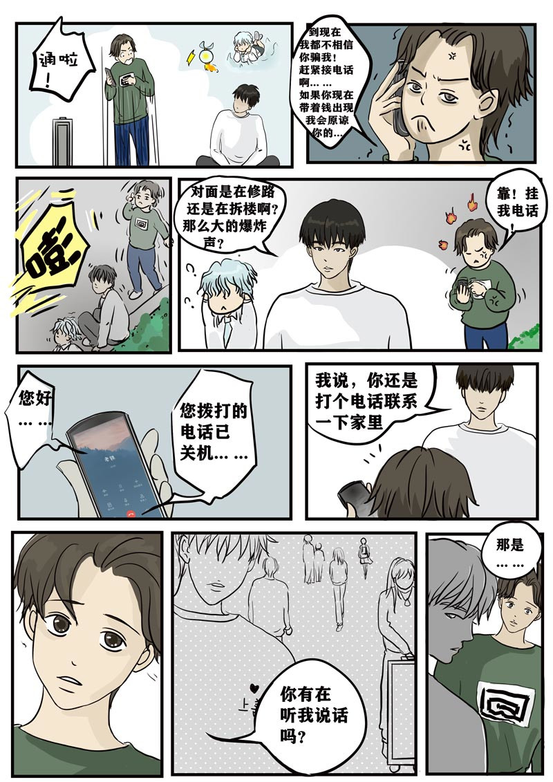 神管部收容所 吉祥① 第10页