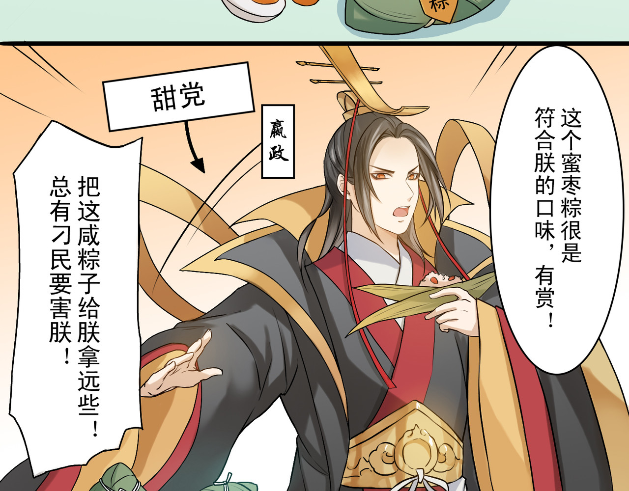 忘川好吃吗 端午篇 第14页