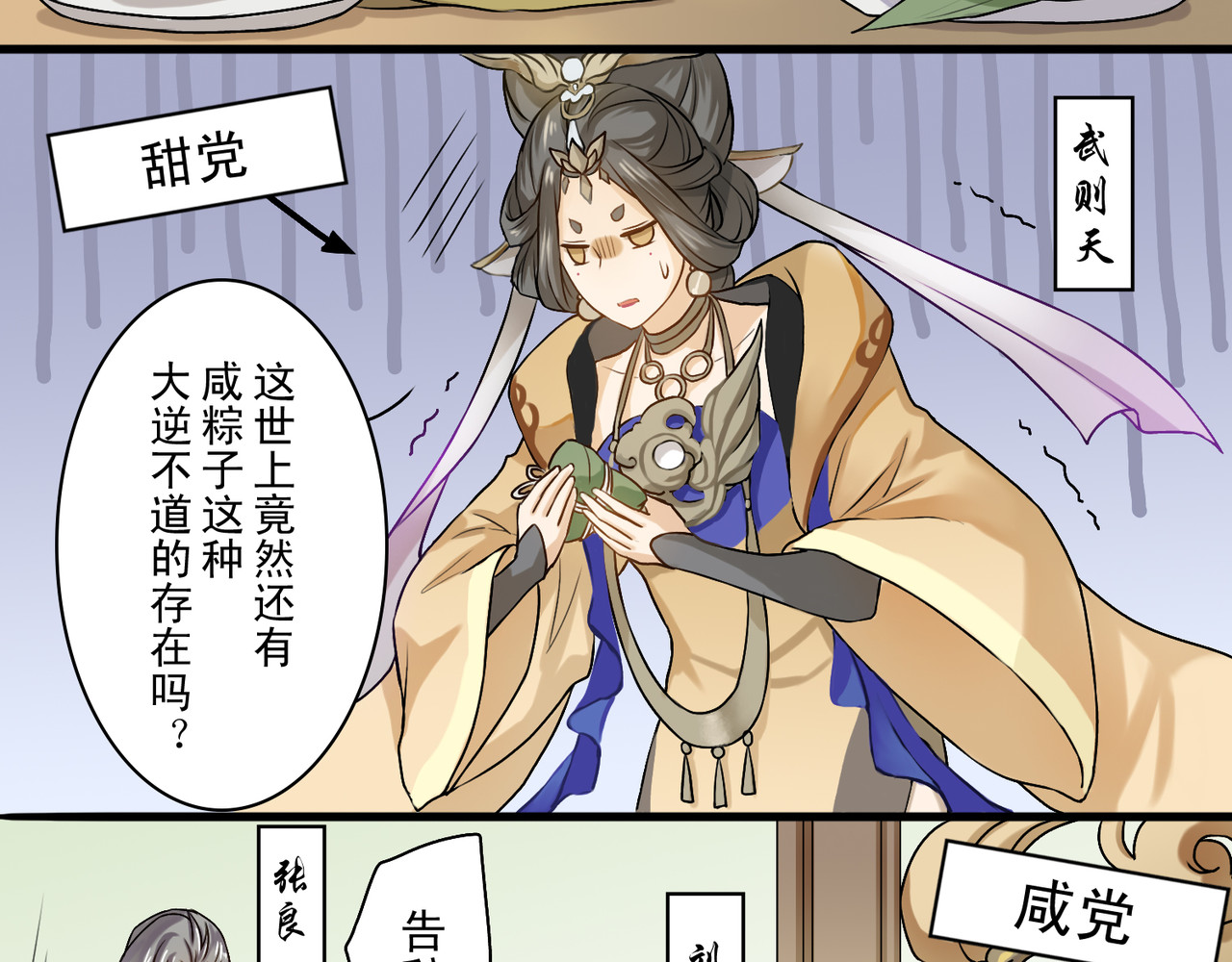 忘川好吃吗 端午篇 第16页