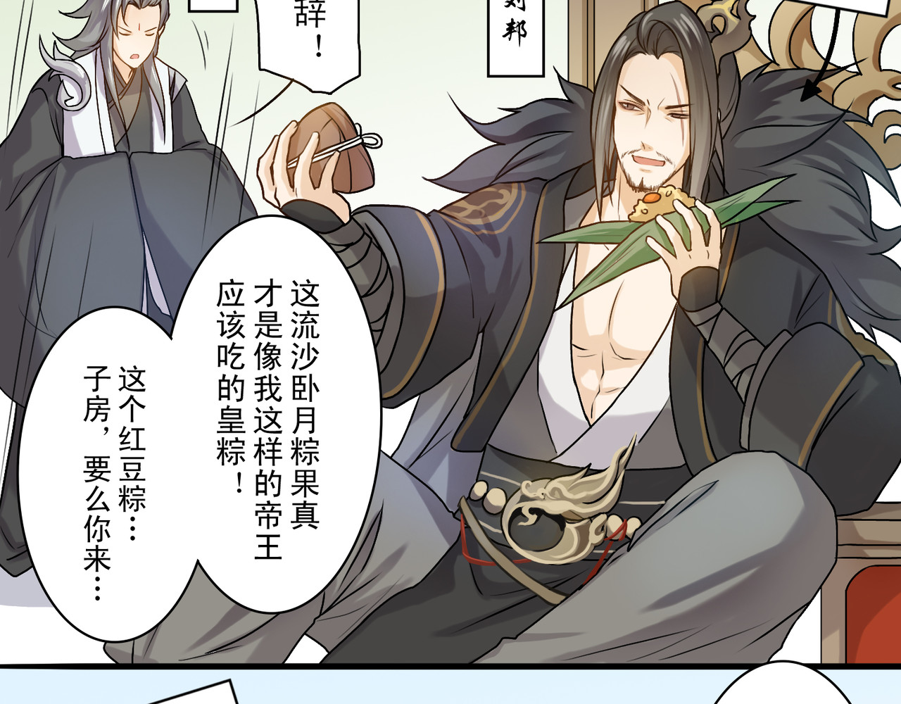 忘川好吃吗 端午篇 第17页