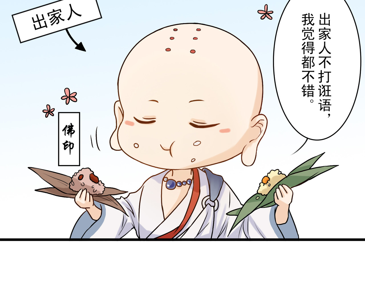 忘川好吃吗 端午篇 第18页