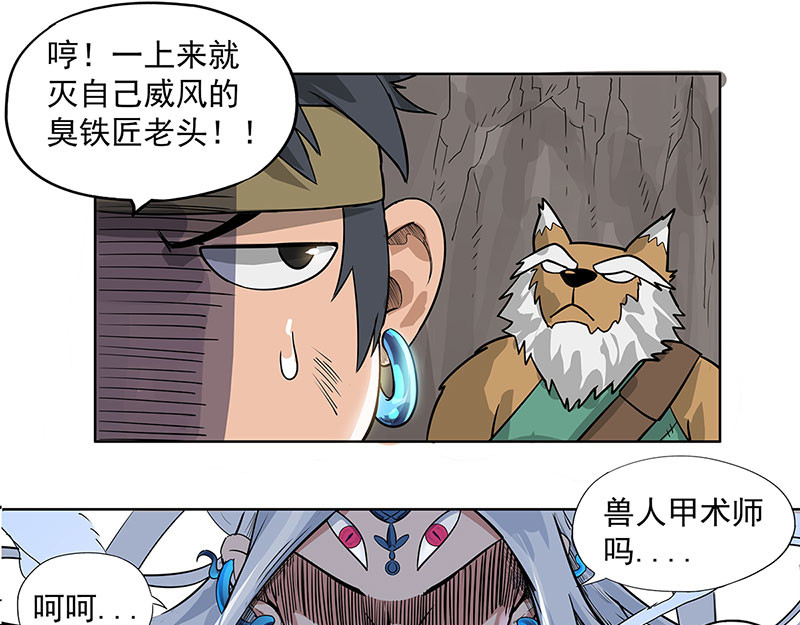 魔海之银河洗甲 荆棘甲术 第22页