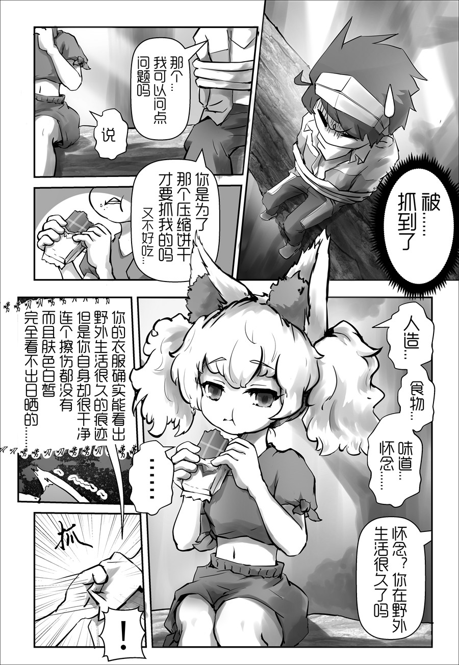 天佑之岛 第三话 咬合的齿轮 第2页
