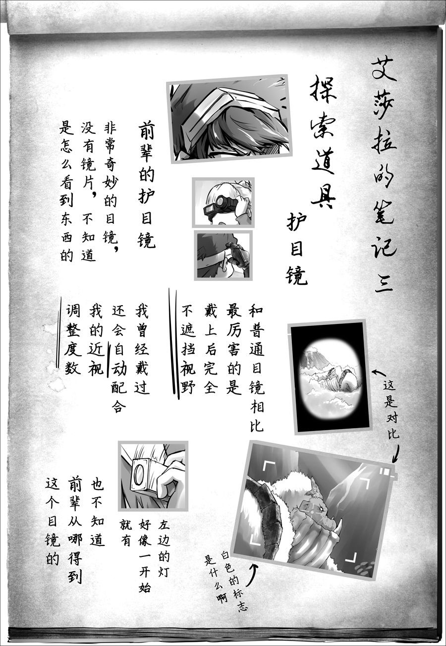 天佑之岛 第三话 咬合的齿轮 第20页
