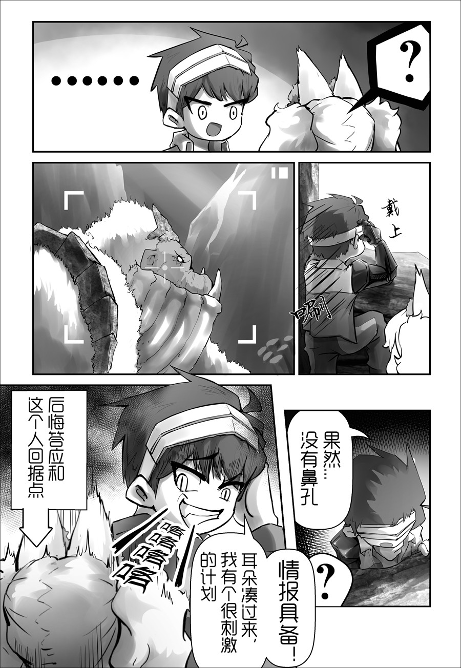 天佑之岛 第三话 咬合的齿轮 第10页