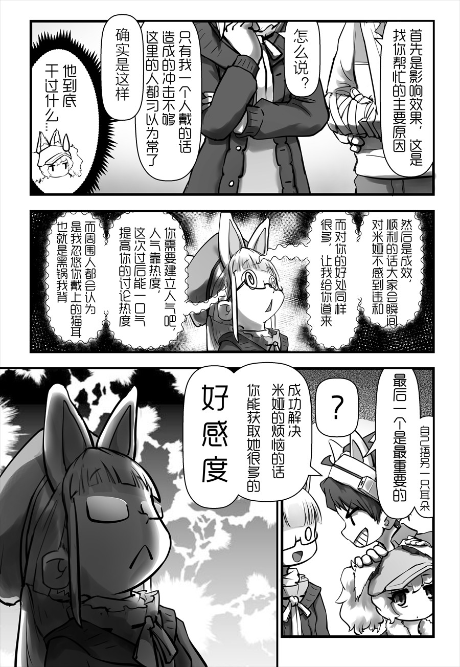 天佑之岛 第四话 宁静，如此珍贵 第13页