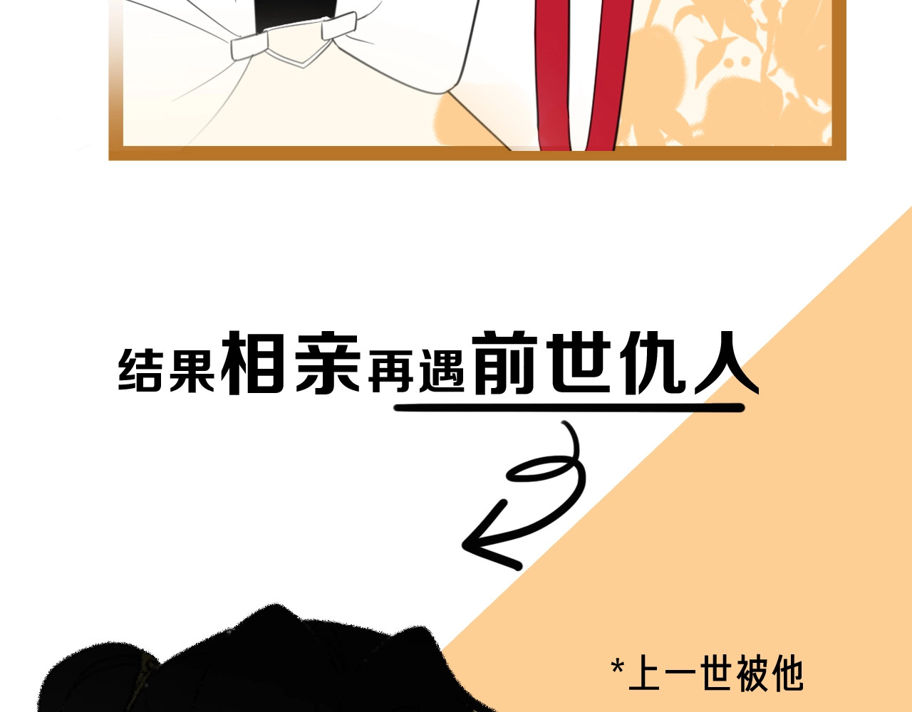 别动！自己人 序章  重生pk穿越 第4页
