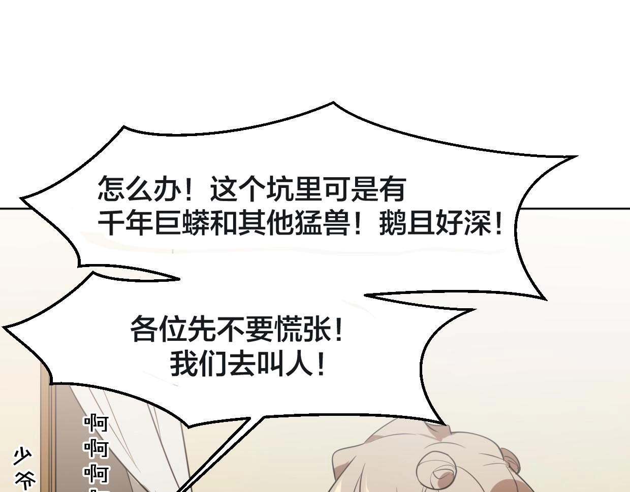 别动！自己人 第1话 该出手时就出手 第110页