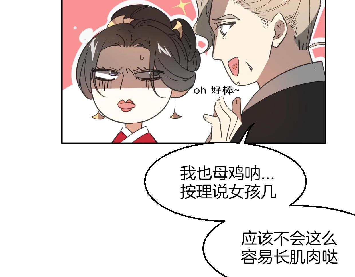 别动！自己人 第1话 该出手时就出手 第13页