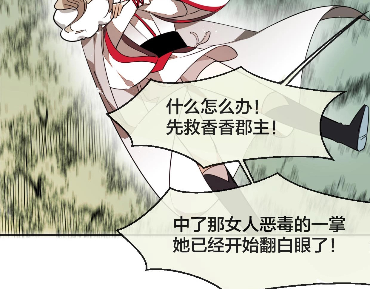 别动！自己人 第1话 该出手时就出手 第134页