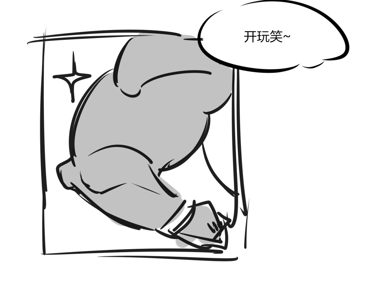 别动！自己人 第1话 该出手时就出手 第183页