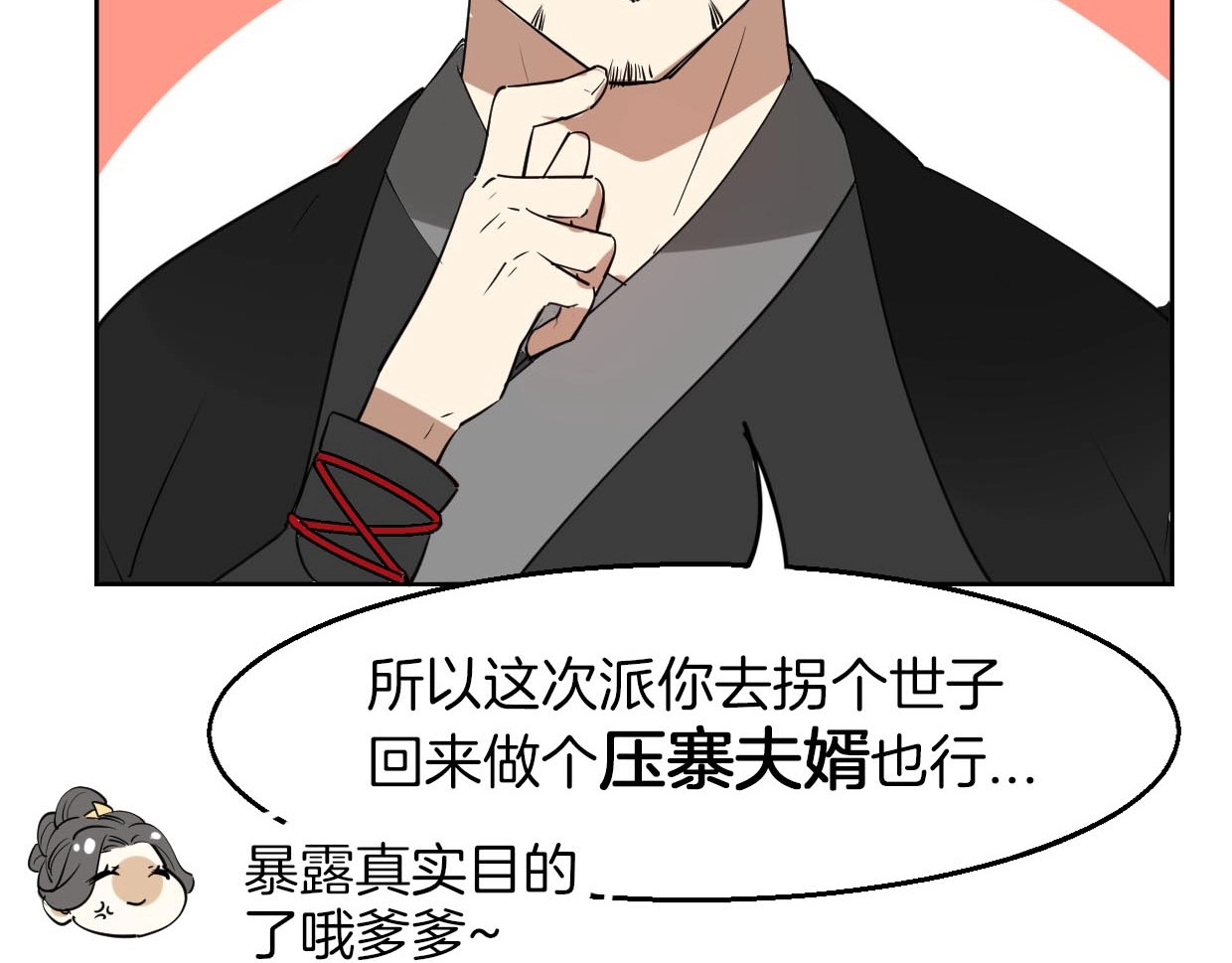 别动！自己人 第1话 该出手时就出手 第28页