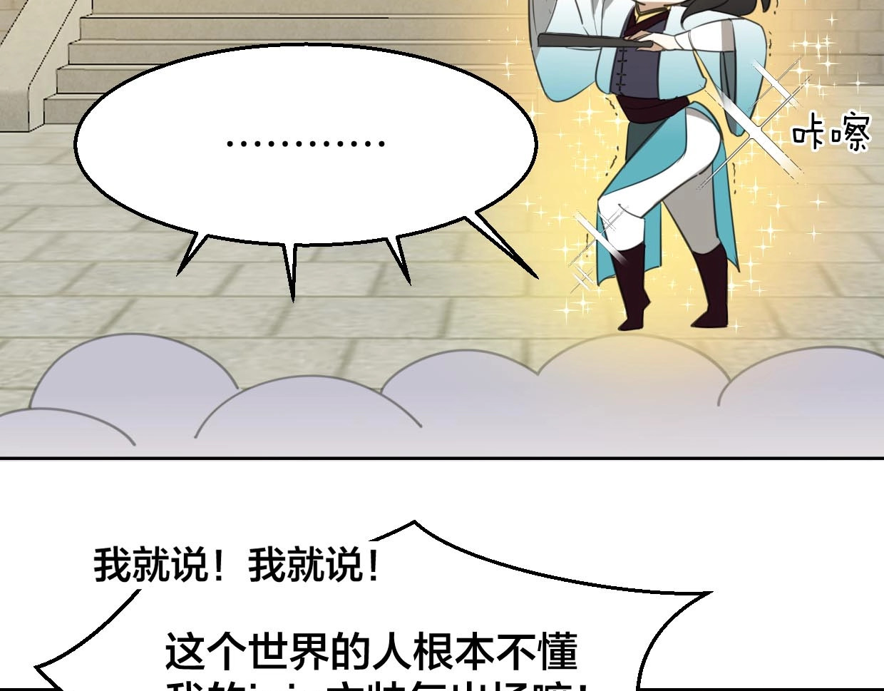 别动！自己人 第1话 该出手时就出手 第60页