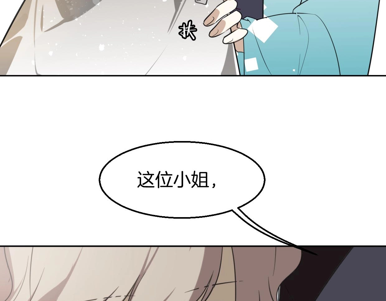 别动！自己人 第1话 该出手时就出手 第70页
