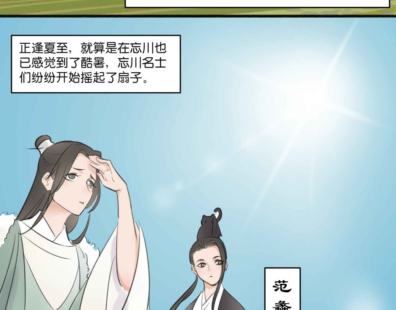 忘川好吃吗 夏至篇 第2页