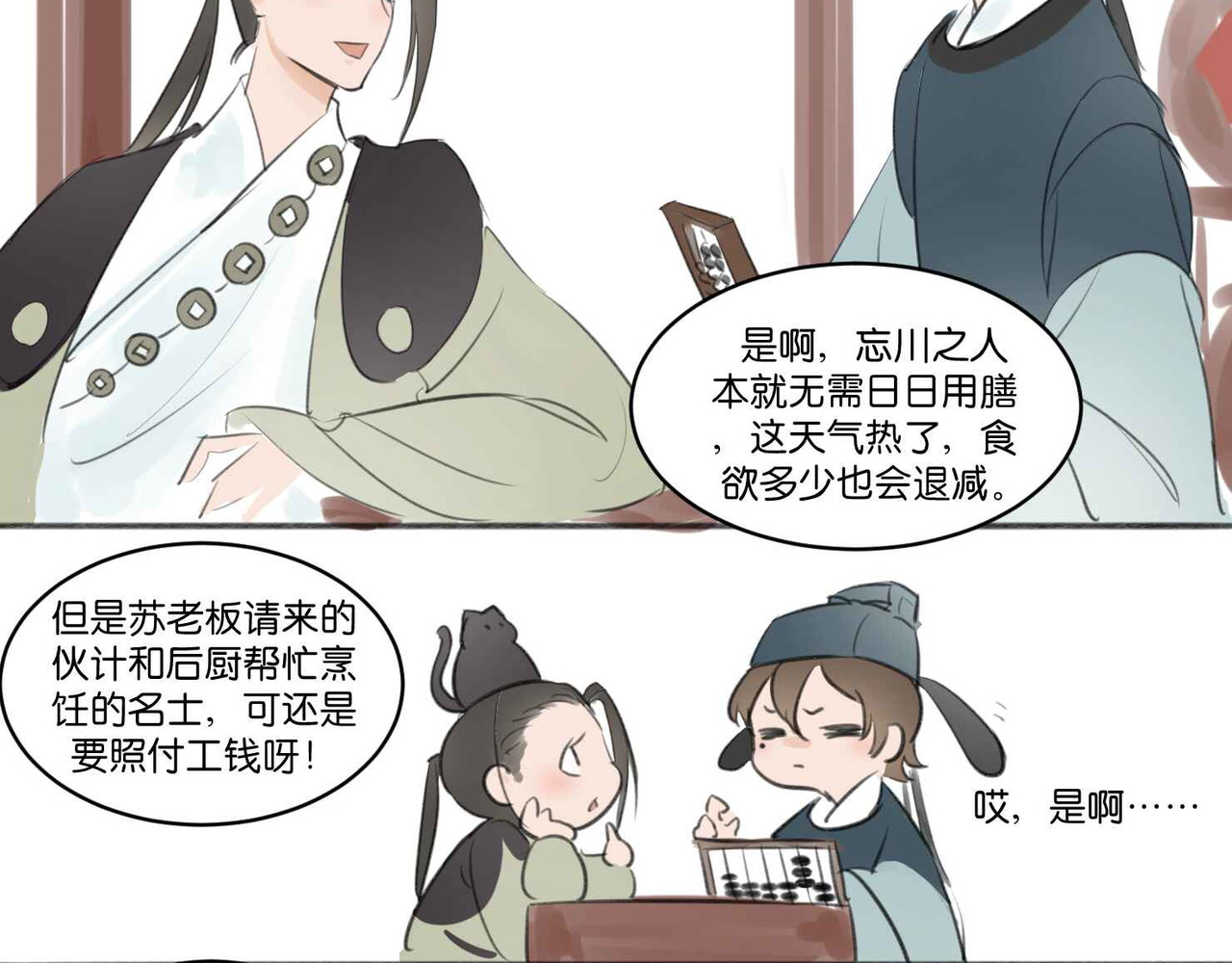 忘川好吃吗 夏至篇 第4页