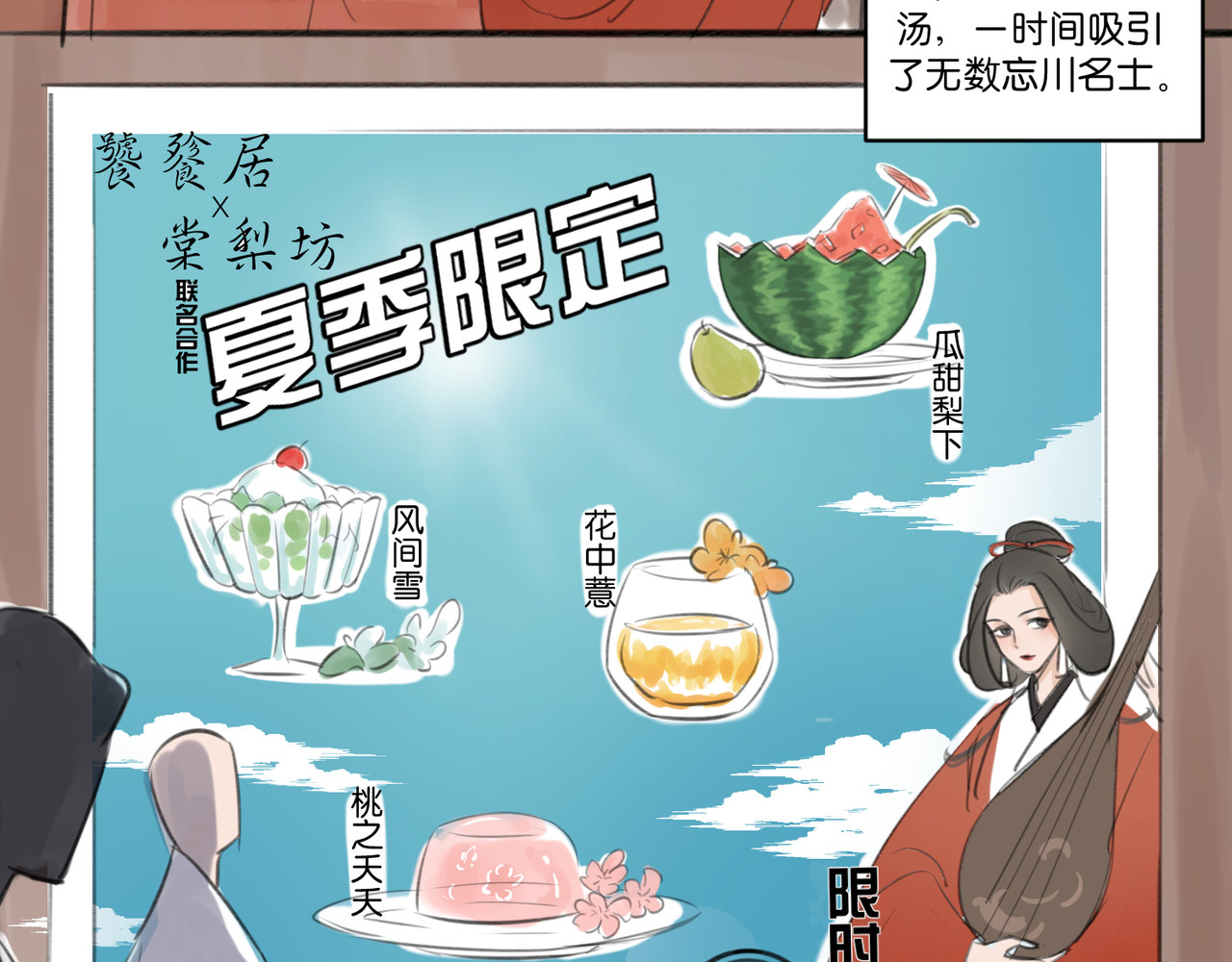 忘川好吃吗 夏至篇 第9页