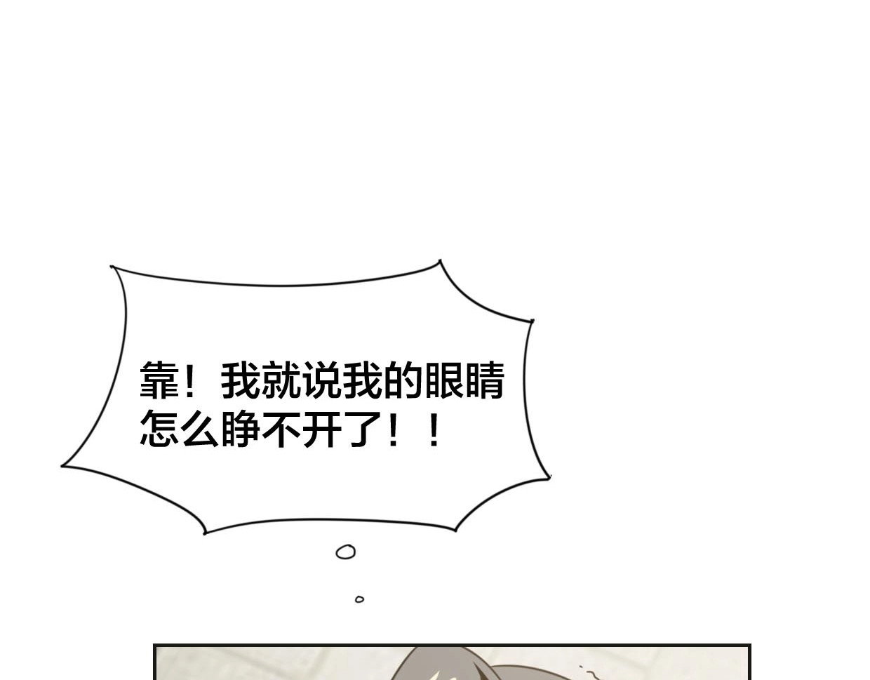 别动！自己人 第2话 寻找意中人！ 第11页
