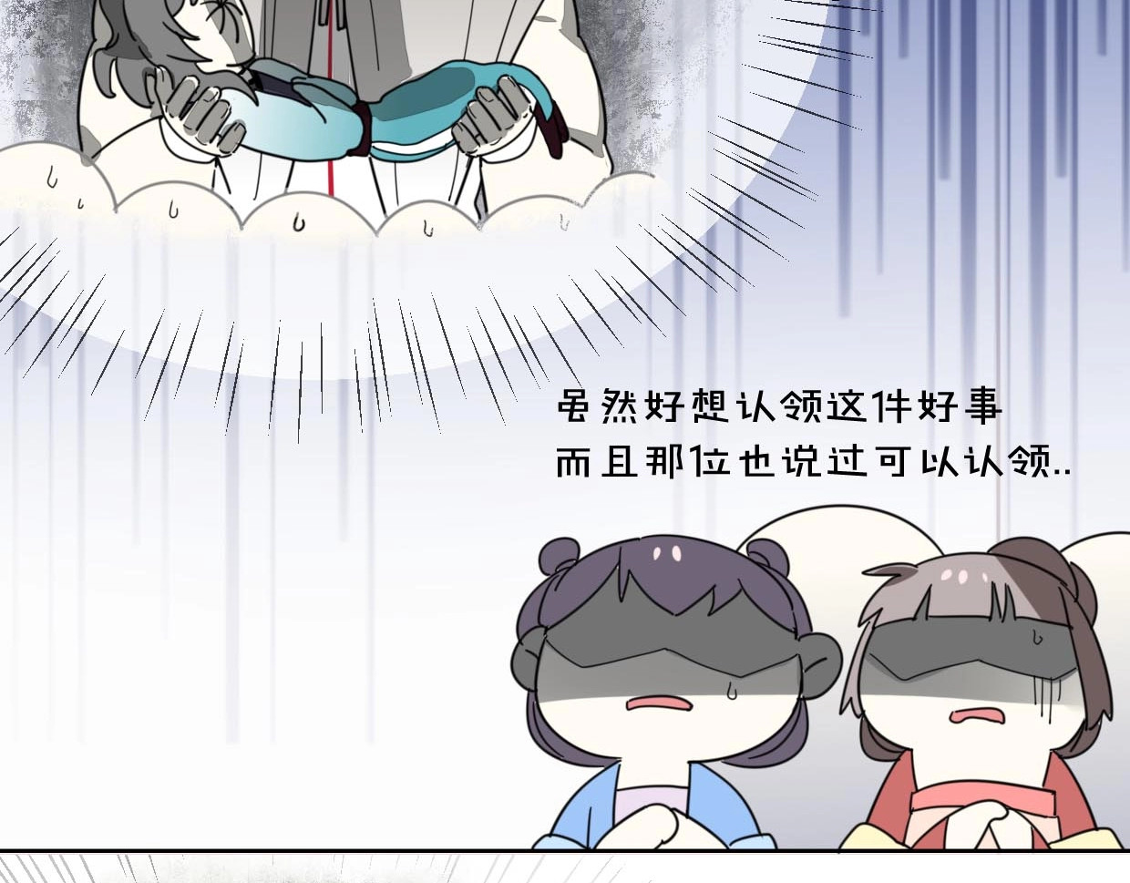 别动！自己人 第2话 寻找意中人！ 第106页