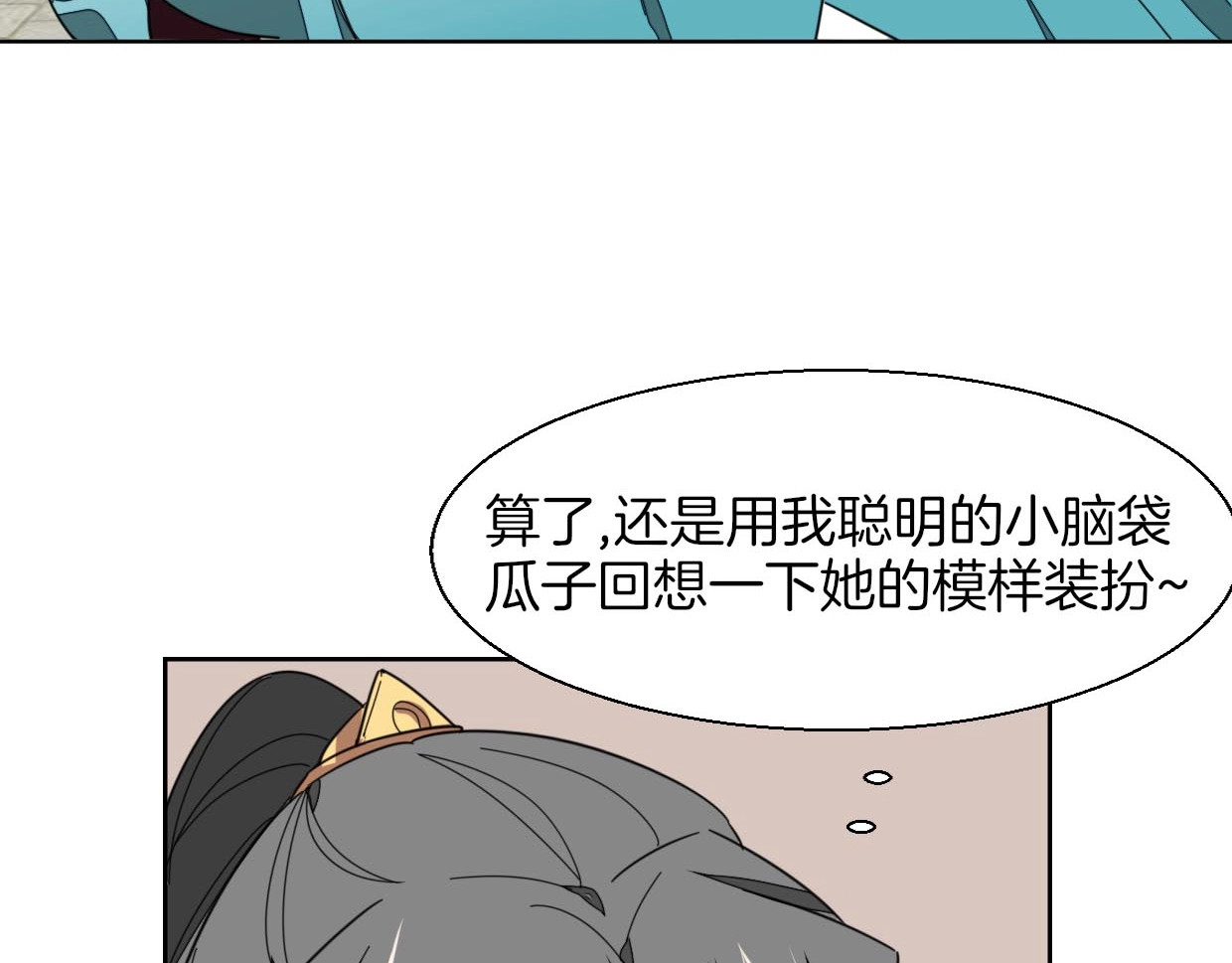 别动！自己人 第2话 寻找意中人！ 第109页