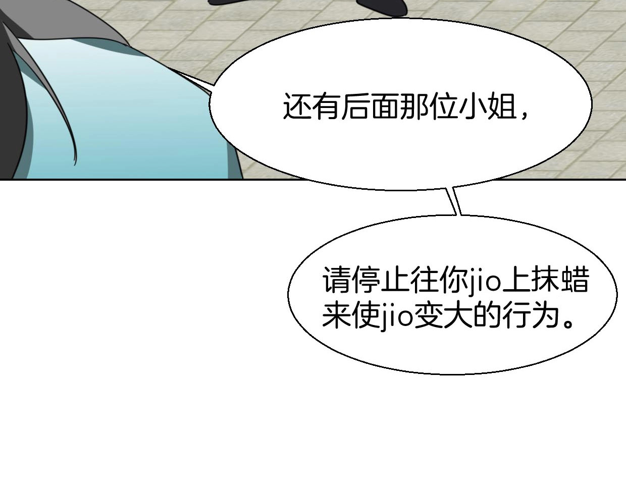 别动！自己人 第2话 寻找意中人！ 第136页