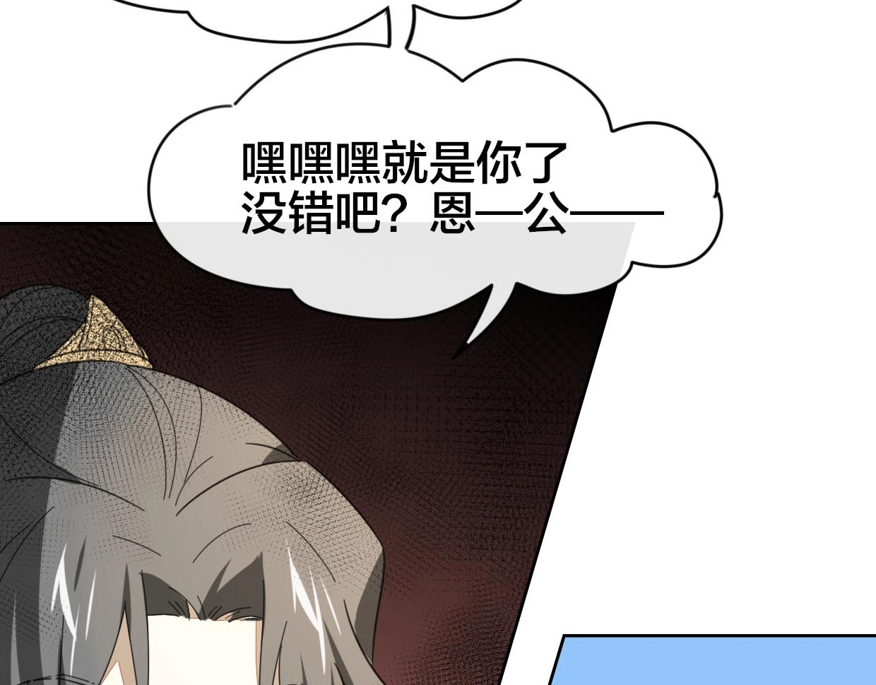别动！自己人 第2话 寻找意中人！ 第142页