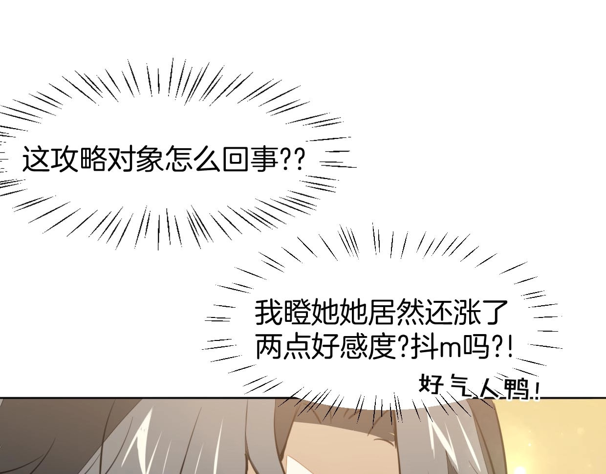 别动！自己人 第2话 寻找意中人！ 第153页