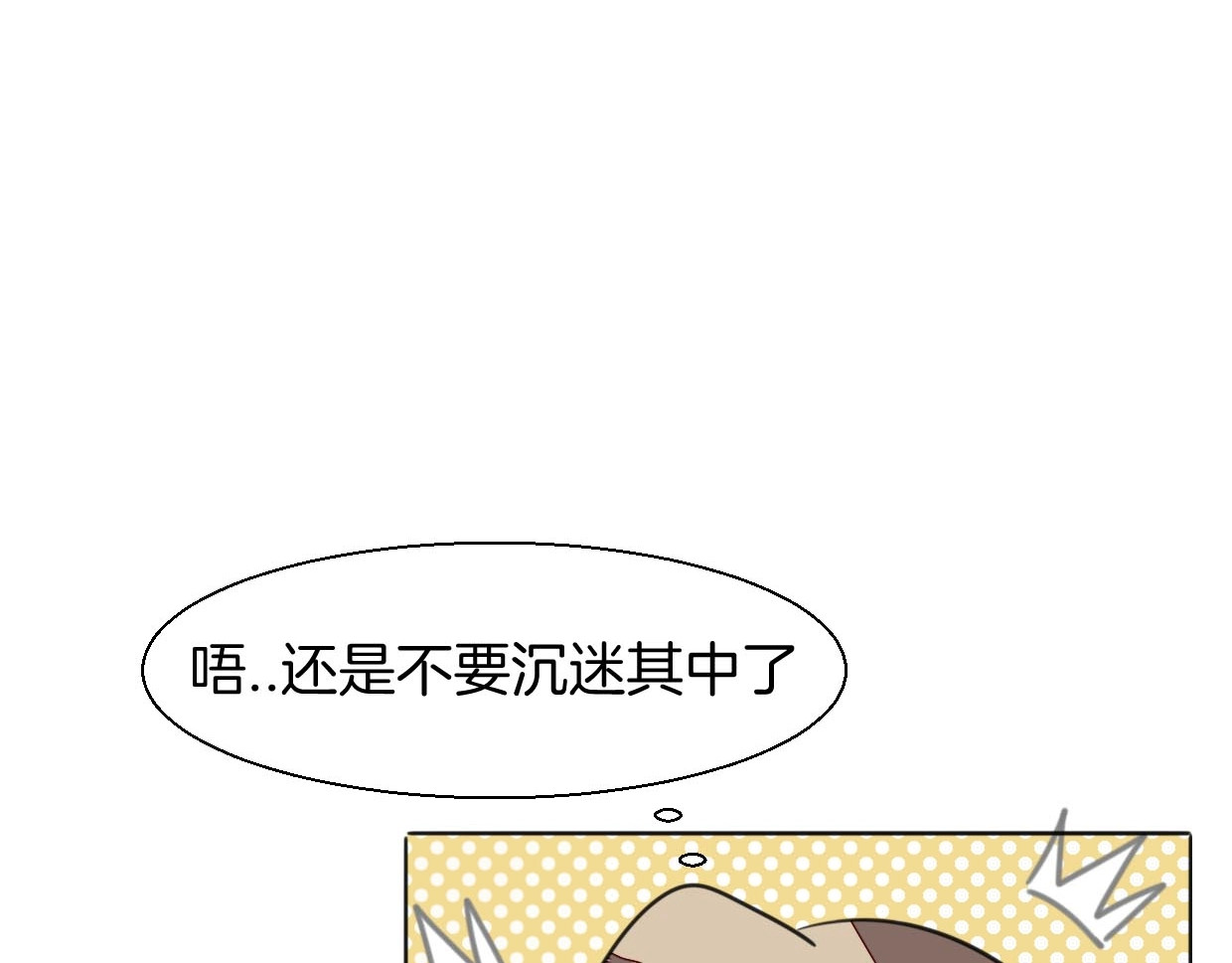 别动！自己人 第2话 寻找意中人！ 第157页