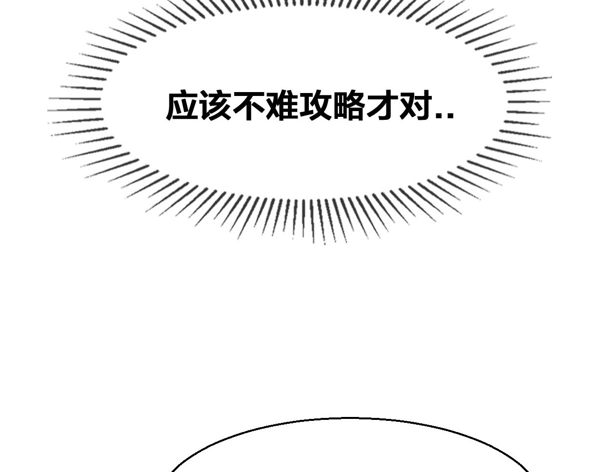别动！自己人 第2话 寻找意中人！ 第170页