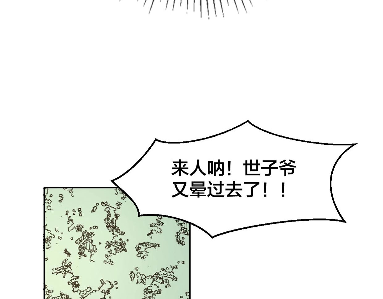 别动！自己人 第2话 寻找意中人！ 第179页