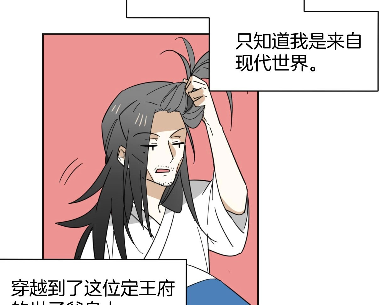 别动！自己人 第2话 寻找意中人！ 第24页