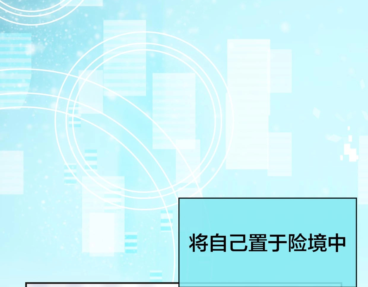 别动！自己人 第2话 寻找意中人！ 第44页
