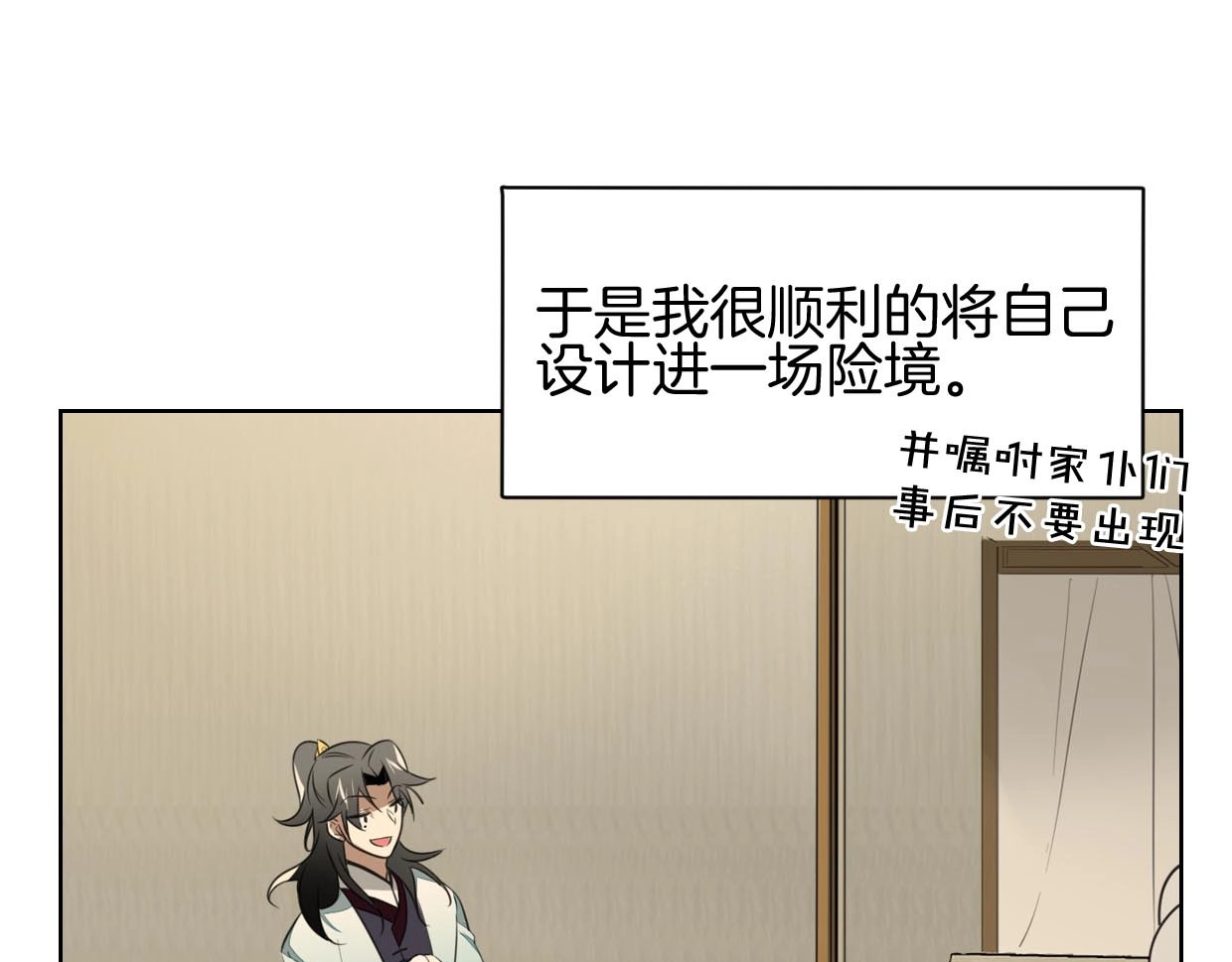 别动！自己人 第2话 寻找意中人！ 第51页