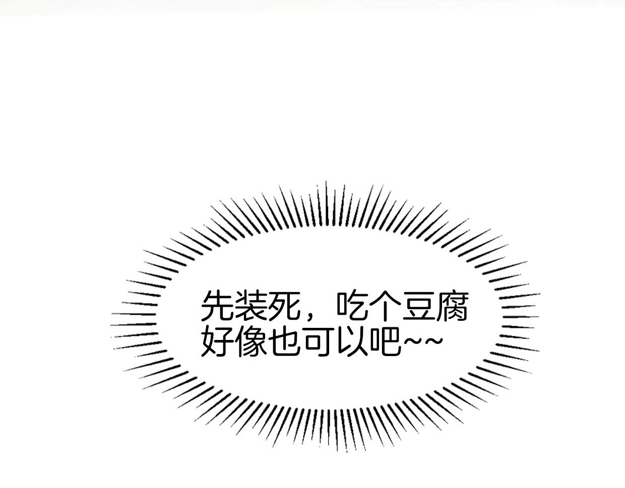 别动！自己人 第2话 寻找意中人！ 第73页
