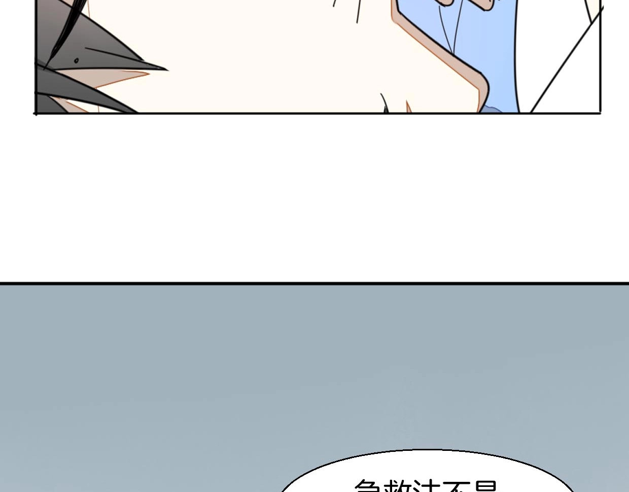 别动！自己人 第2话 寻找意中人！ 第80页