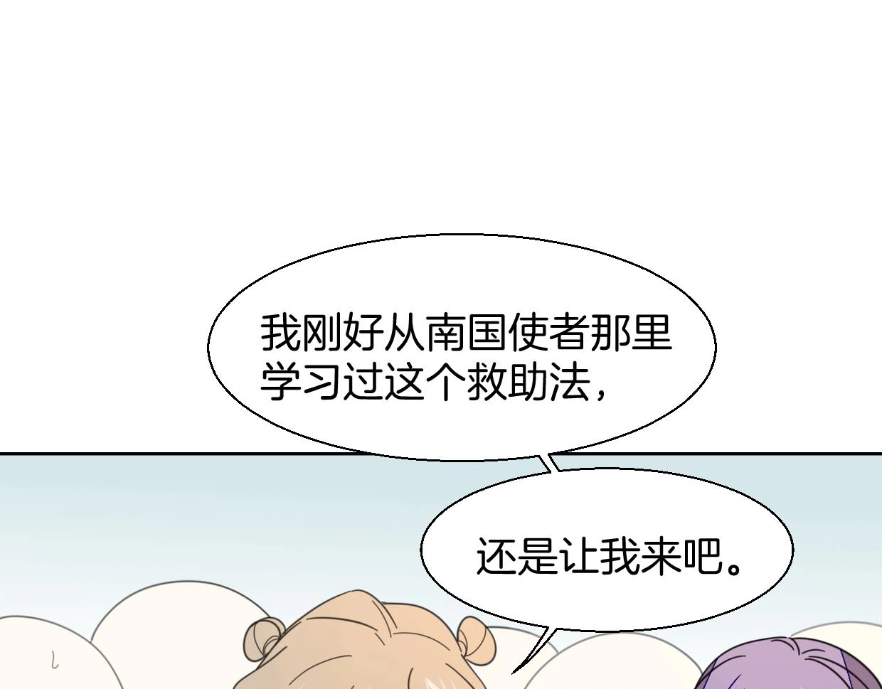 别动！自己人 第2话 寻找意中人！ 第84页